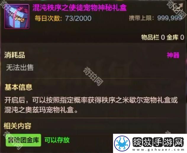 DNF手游12月混沌秩序之宠物礼包怎么样