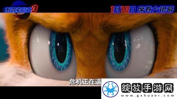 刺猬索尼克3曝新预告、海报