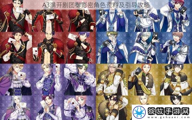 A3满开剧团御影密角色资料及引导攻略