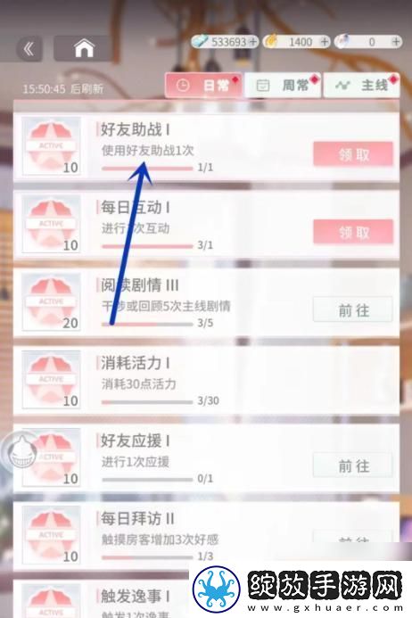 筑梦公馆怎么邀请好友助战