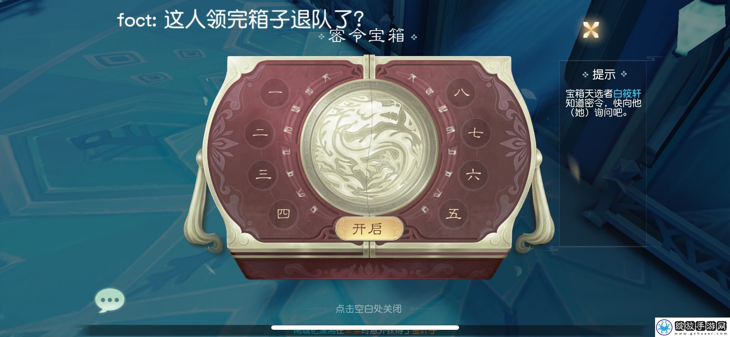 花与剑手游密令宝箱密码是什么