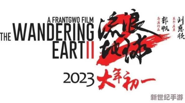 好男人www社区资源在线观看最新电影流浪地球2上映时间确定为2023年1月28日