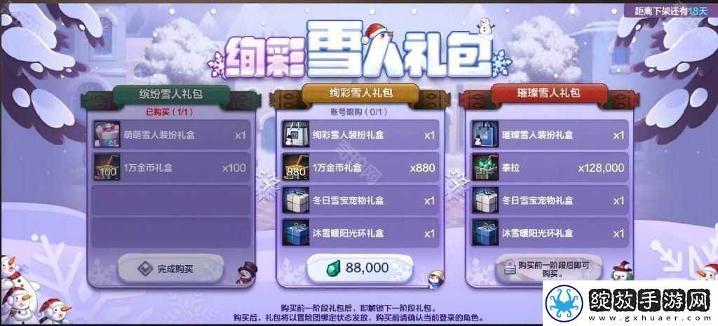 DNF手游雪人装扮礼包怎么样