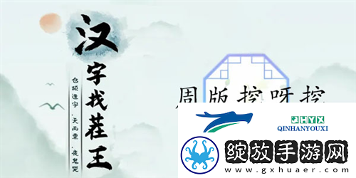 汉字找茬王周版挖呀挖怎么过