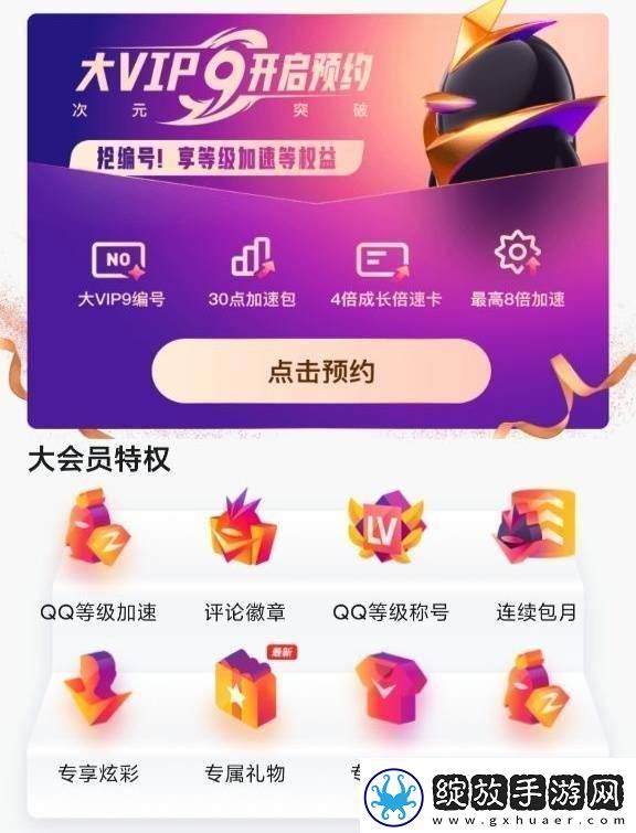 腾讯QQ大会员9即将上线
