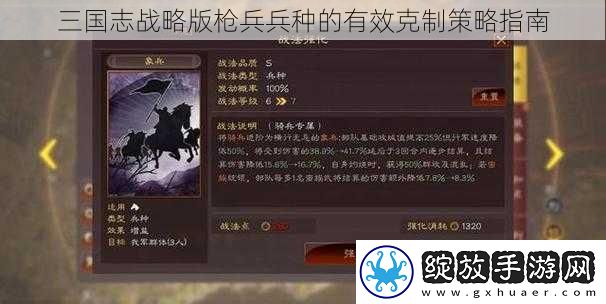 三国志战略版枪兵兵种的有效克制策略指南