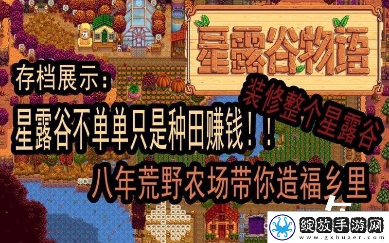 Steam星露谷物语文件夹存档位置