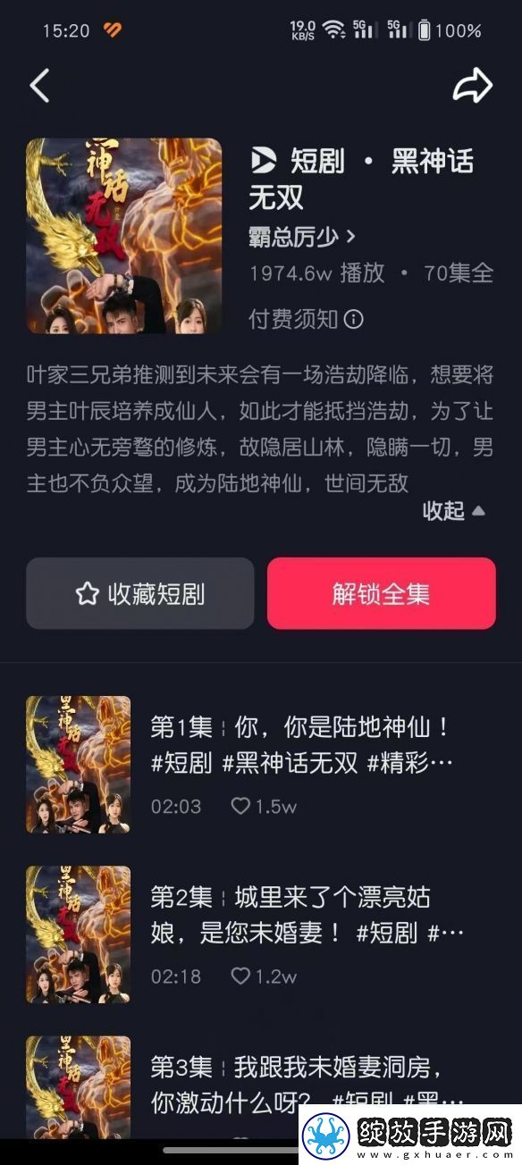 短剧平台惊现黑神话无双！播放量高达1974万