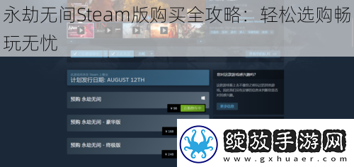 永劫无间Steam版购买全攻略