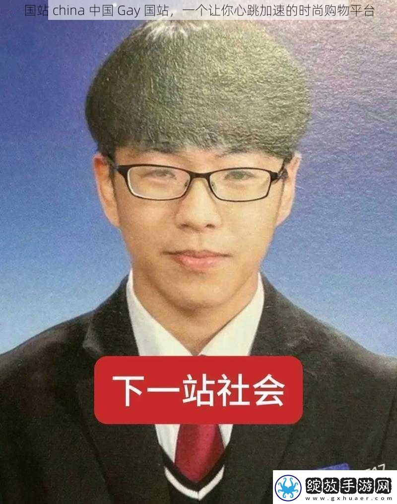 国站