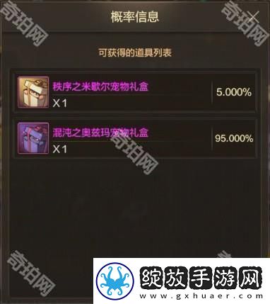 DNF手游12月混沌秩序之宠物礼包怎么样