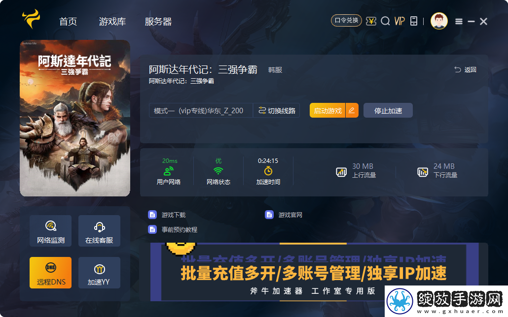 阿斯达年代记
