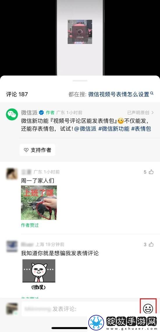 微信新功能加一！视频号评论区大升级