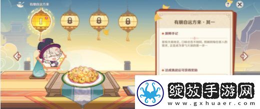 原神有朋自远方来第一天任怎么完成