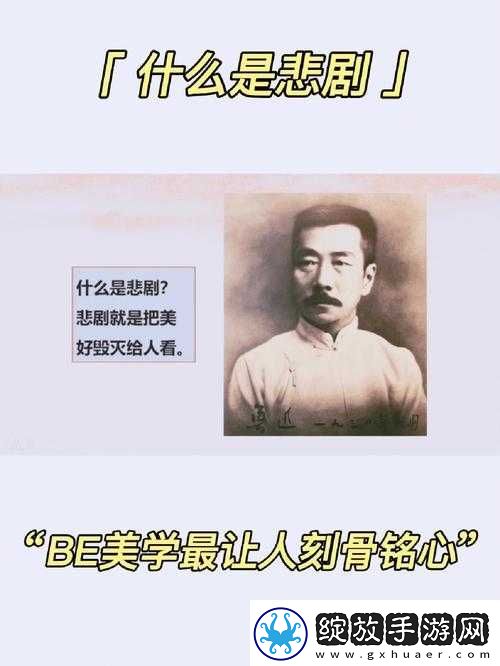 BE美学深度探索