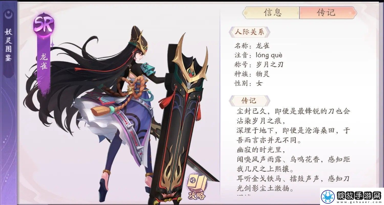 天境传说龙雀角色图鉴介绍