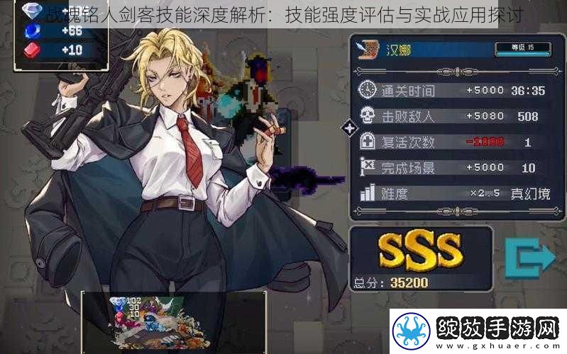 战魂铭人剑客技能深度解析