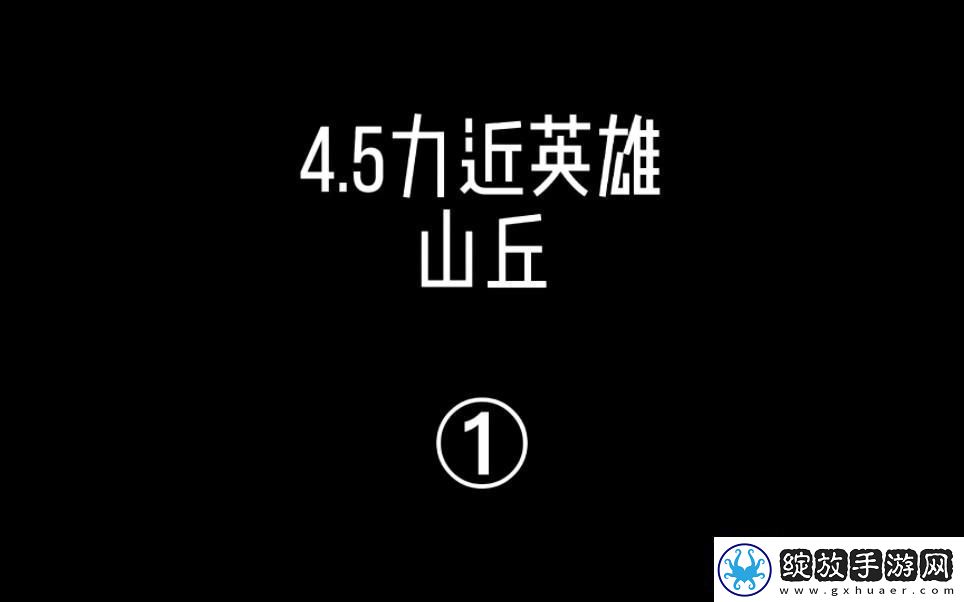 丛林肉搏4.5