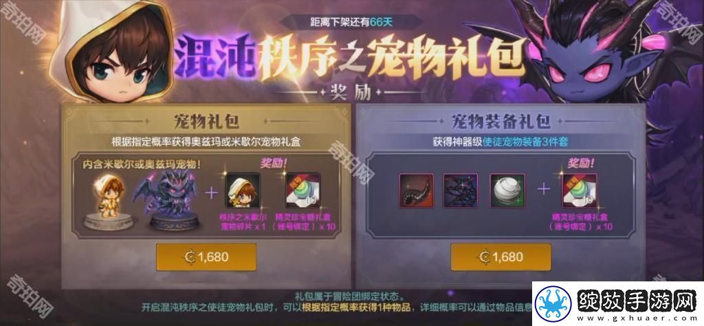 DNF手游12月混沌秩序之宠物礼包怎么样