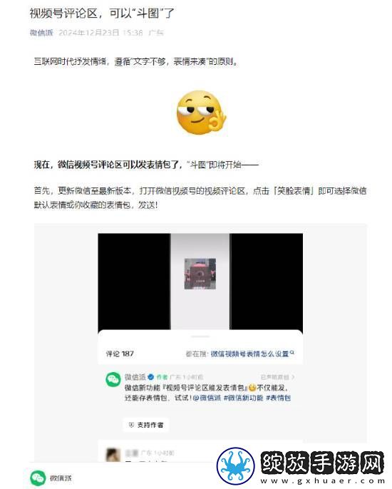 微信新功能加一！视频号评论区大升级