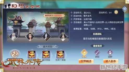 武林外传手游攻略
