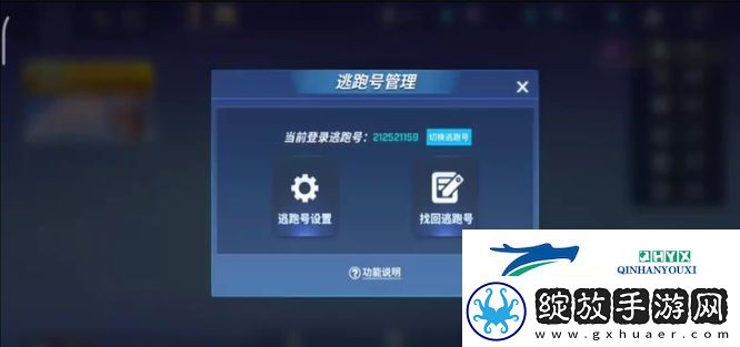 逃跑吧少年如何绑定邮箱