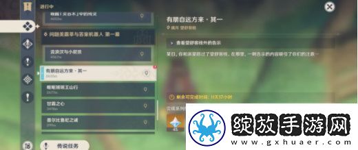 原神有朋自远方来第一天任怎么完成