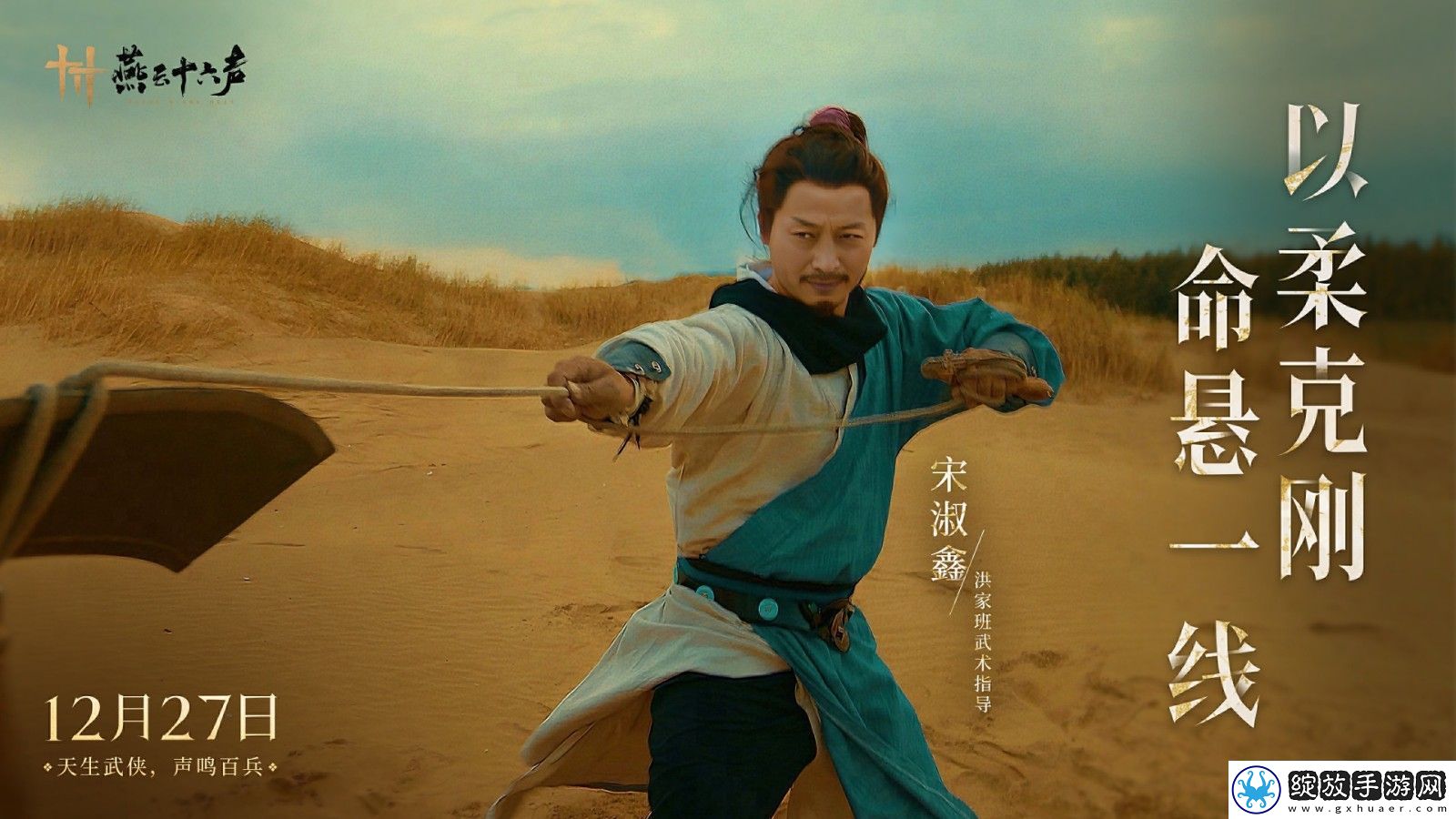 燕云十六声武器绳镖真人演示视频