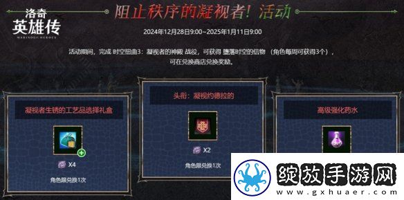 洛奇英雄传全新时空扭曲今日开启