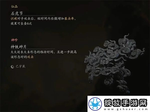 黑神话悟空新增装备有哪些