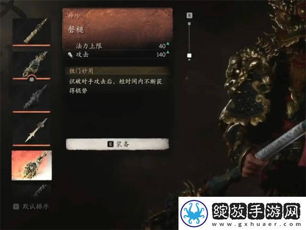 黑神话悟空新增装备有哪些
