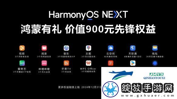 原生鸿蒙2024年度先锋榜