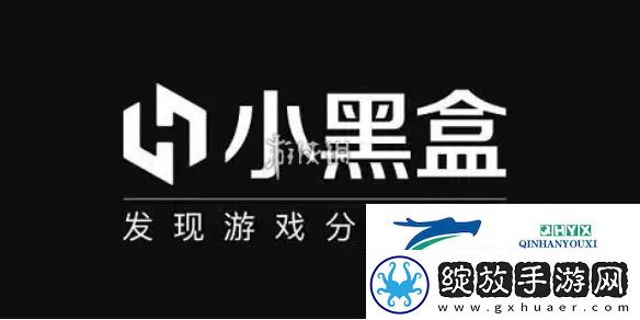 小黑盒买的游戏怎么入库steam小黑盒买的游戏入库steam方法