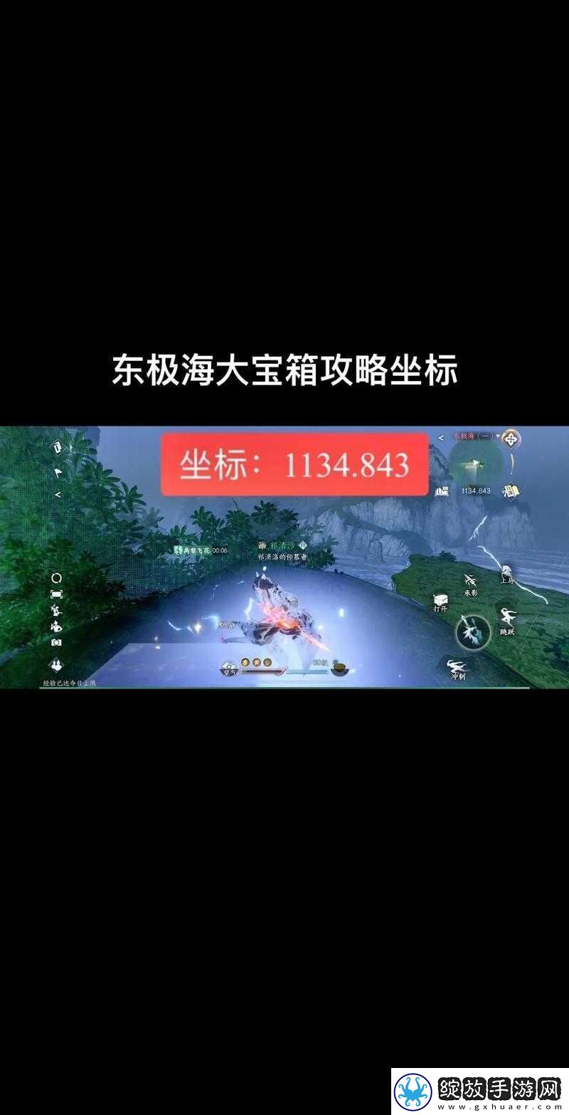 逆水寒手游东极海深度探索攻略