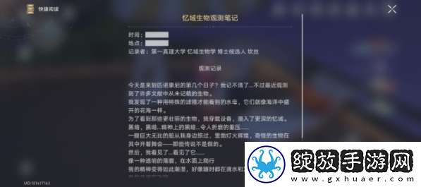 崩坏星穹铁道忆域生物观测笔记收集位置