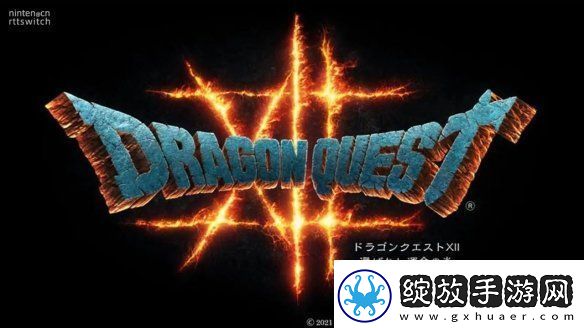 匿名人士爆2025年王国之心4、勇者斗恶龙12将有新消息