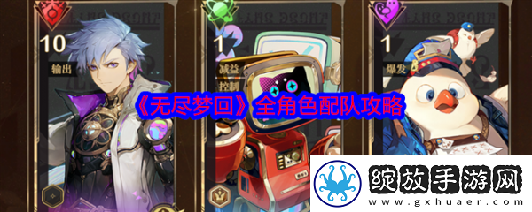 【竞技比赛】无尽梦回组队