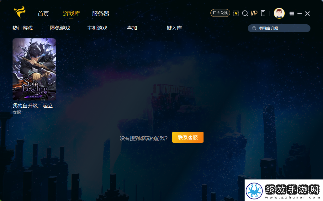 我独自升级崛起进不去/游戏报错/提示error解决办法