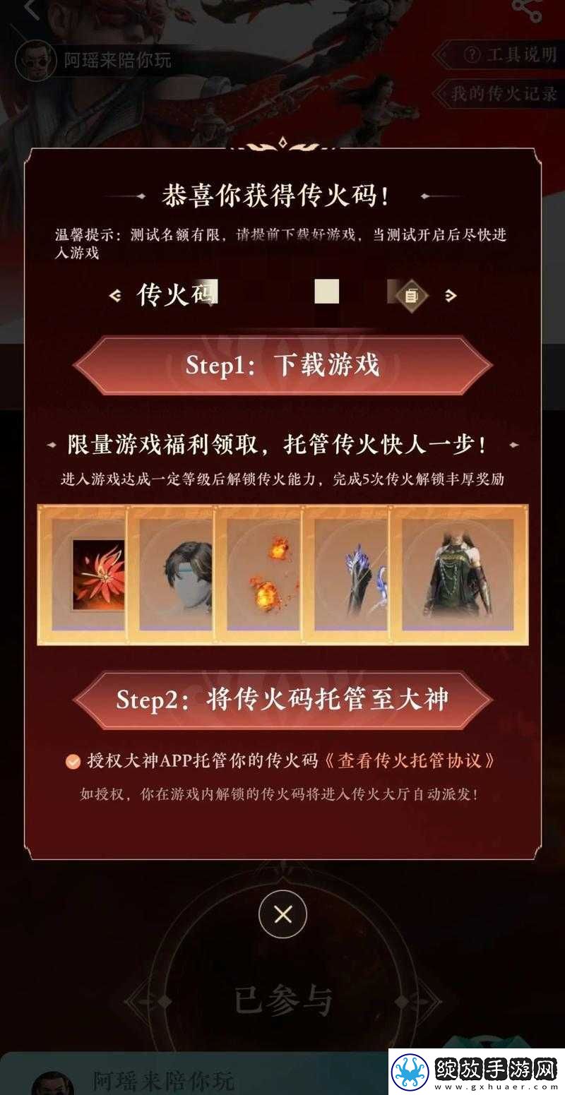 永劫无间传火任务深度攻略