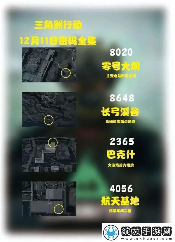 三角洲行动12.11摩斯密码