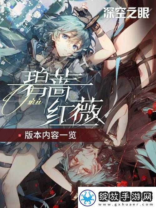 深空之眼碧蔷红薇角色详解及其与其他角色强度排行对比