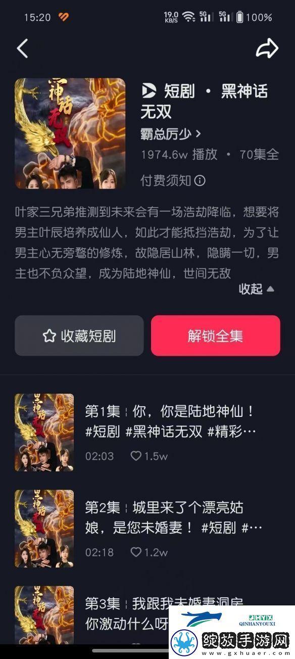 短剧平台惊现黑神话无双！播放量高达1974万