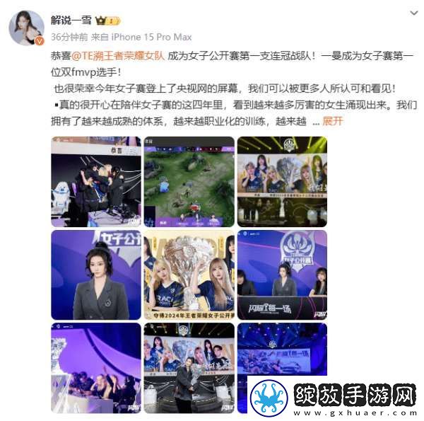一雪发文谈女子职业赛