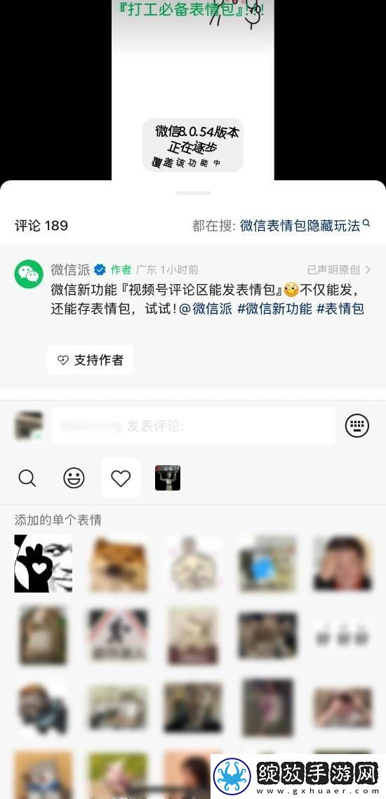 微信新功能加一！视频号评论区大升级