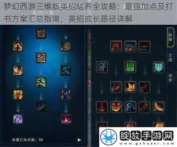 梦幻西游三维版英招培养全攻略