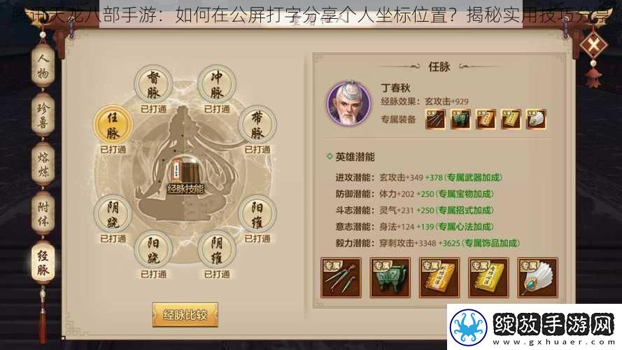 腾讯天龙八部手游