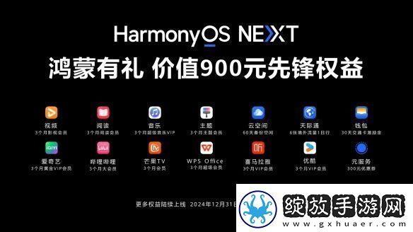 原生鸿蒙2024年度先锋榜