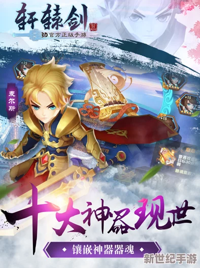 轩辕剑3手游版5月10日震撼开启新服-多重福利活动等你来参与！