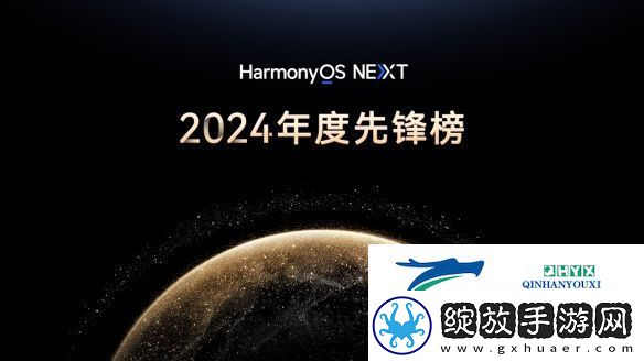 原生鸿蒙2024年度先锋榜
