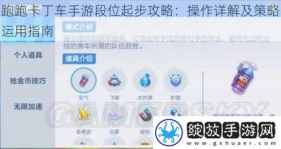 跑跑卡丁车手游段位起步攻略